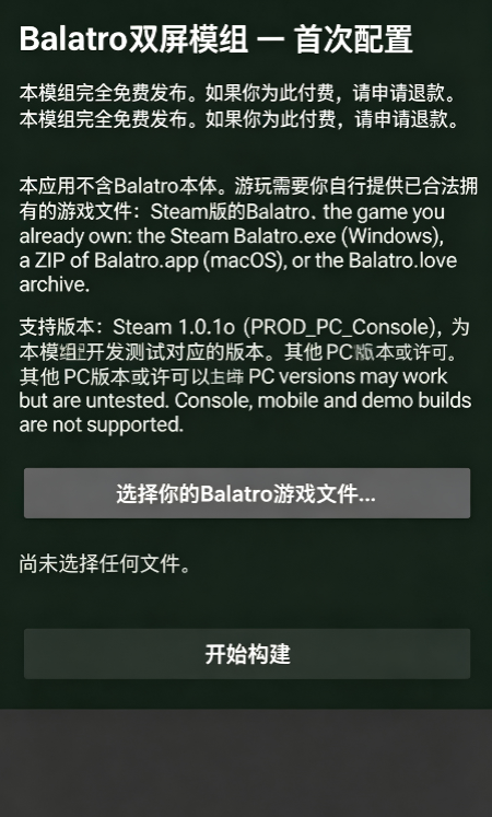 С����˫����(Balatro Dual-Screen)