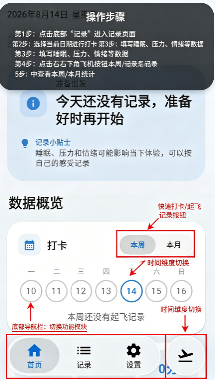 起飞日记软件 起飞日记软件