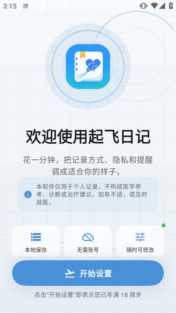 起飞日记软件 起飞日记软件