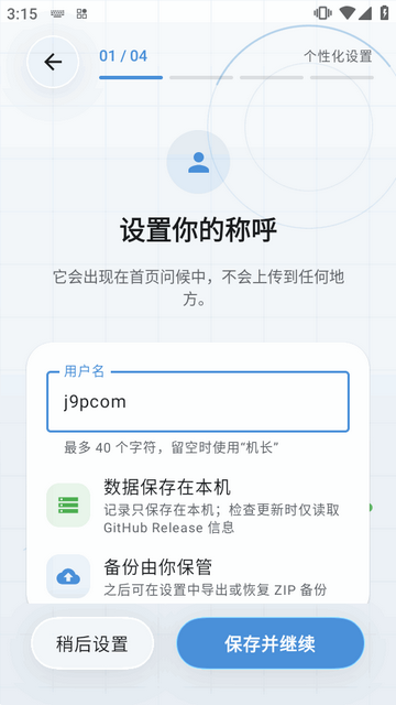 起飞日记软件 起飞日记软件
