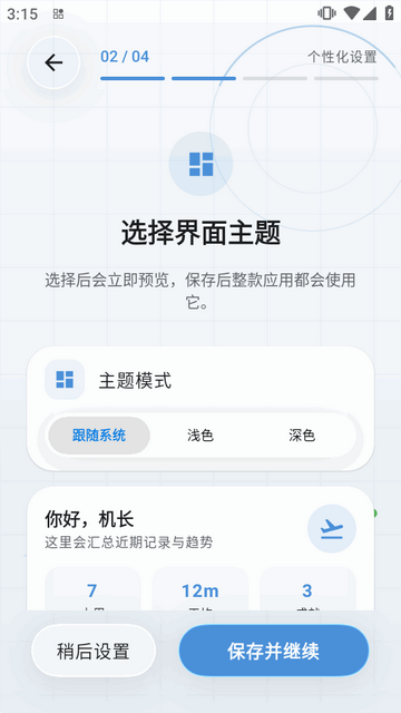 起飞日记软件 起飞日记软件