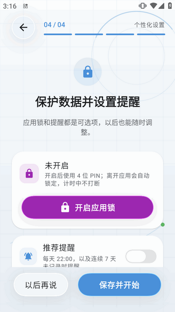 起飞日记软件 起飞日记软件