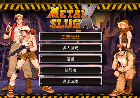 合金弹头X电脑版 合金弹头X电脑版