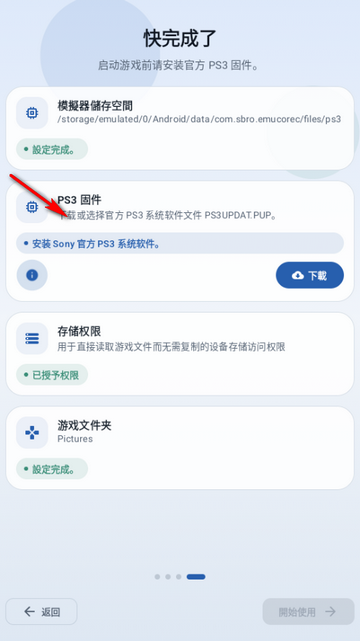 EmuCoreC PS3安卓模拟器 EmuCoreC PS3安卓模拟器