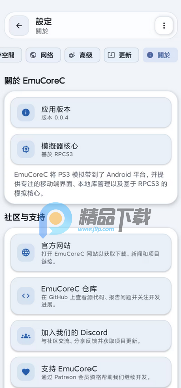 EmuCoreC PS3安卓模拟器 EmuCoreC PS3安卓模拟器
