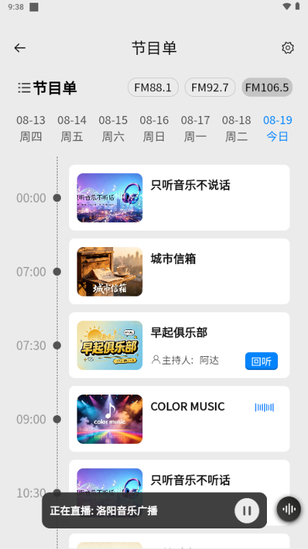 ����FM��̨Ƶ������