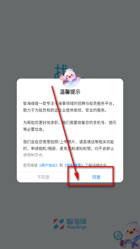 智海缘海事科技app软件 智海缘海事科技app软件