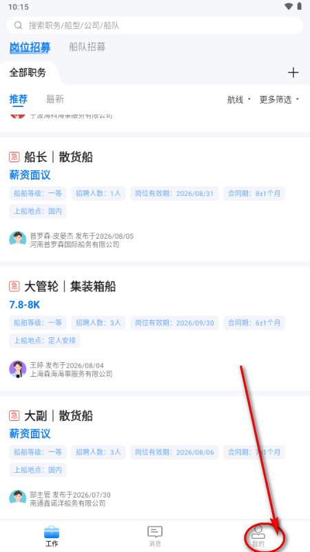 智海缘海事科技app软件 智海缘海事科技app软件