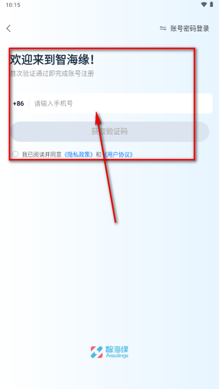 智海缘海事科技app软件 智海缘海事科技app软件