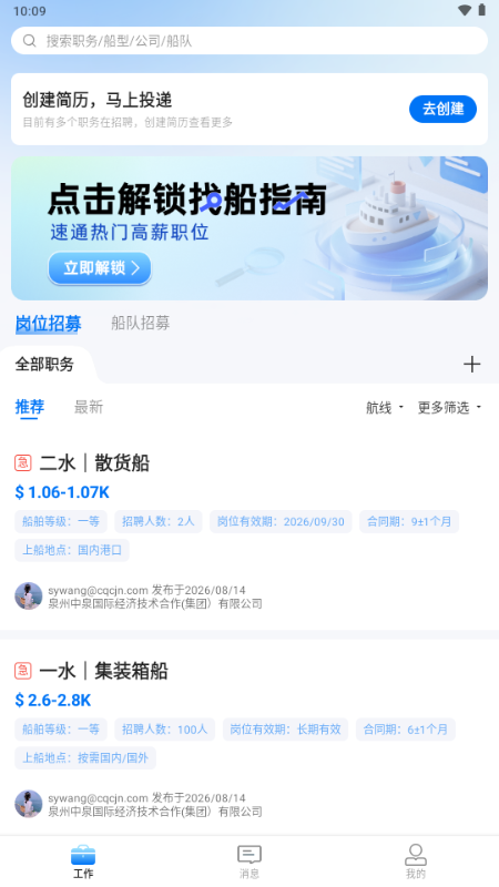 智海缘海事科技app软件 智海缘海事科技app软件