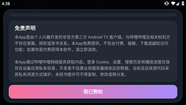 BILI第三方B站TV客户端 BILI第三方B站TV客户端