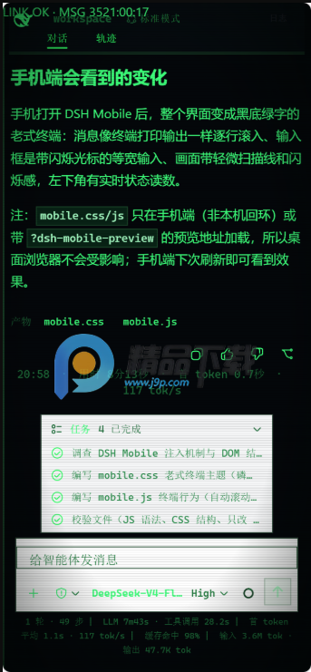 DeepSeek Harness���(DSH Mobile)