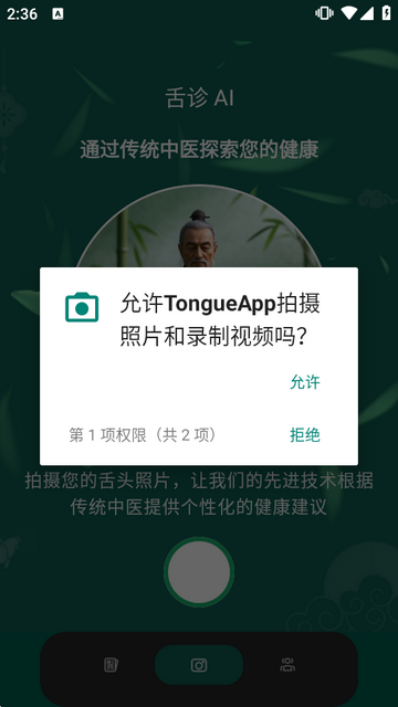 AI舌诊扫描仪TongueApp最新版 AI舌诊扫描仪TongueApp最新版