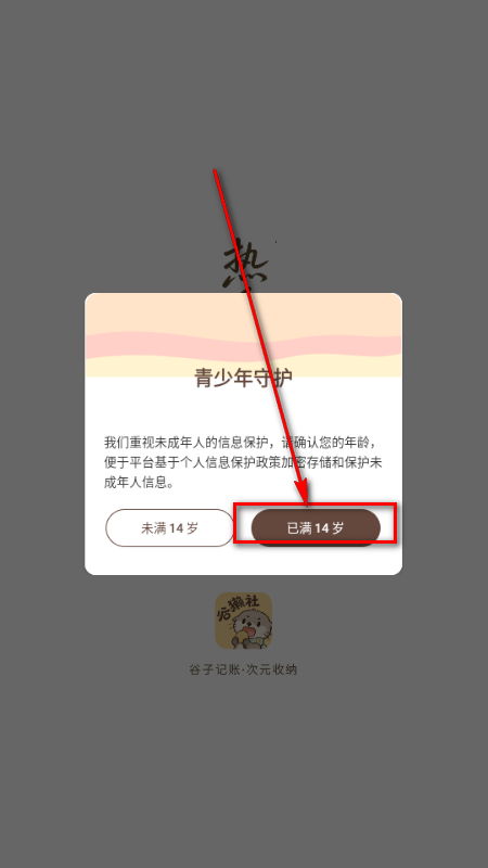 谷獭社安装包 谷獭社安装包