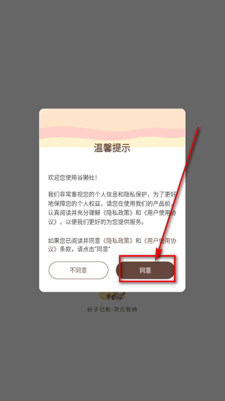 谷獭社安装包 谷獭社安装包