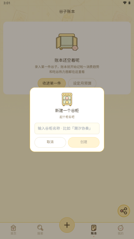 谷獭社安装包 谷獭社安装包