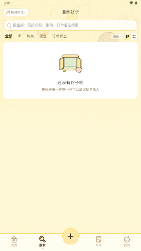 谷獭社安装包 谷獭社安装包