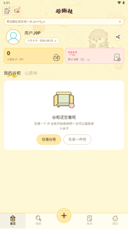 谷獭社安装包 谷獭社安装包