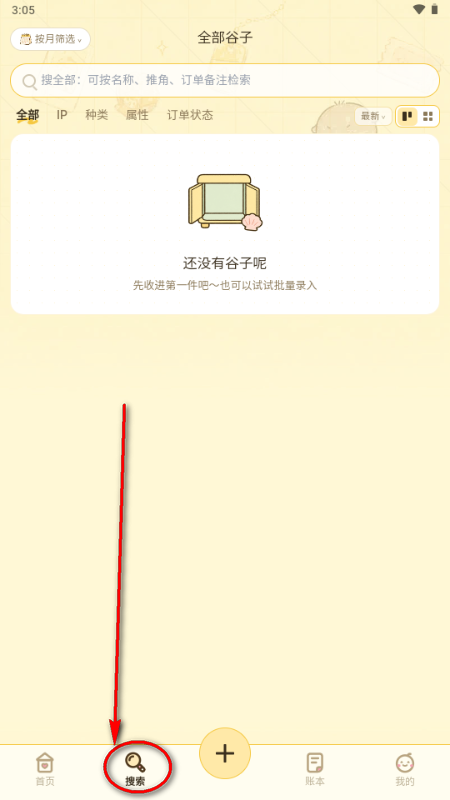 谷獭社安装包 谷獭社安装包