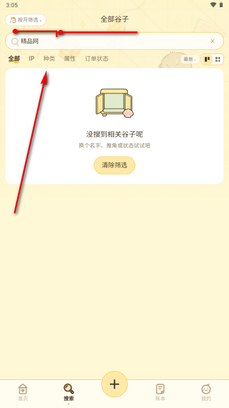 谷獭社安装包 谷獭社安装包