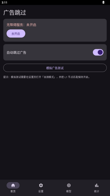 本地开屏广告跳过app免费版 本地开屏广告跳过app免费版