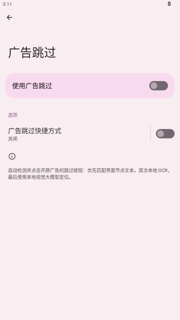本地开屏广告跳过app免费版 本地开屏广告跳过app免费版