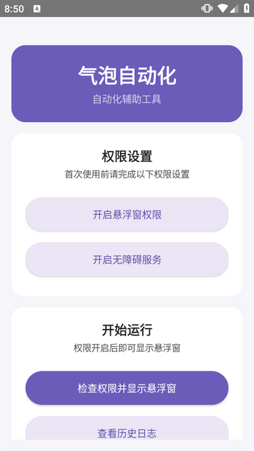 气泡自动化软件 气泡自动化软件