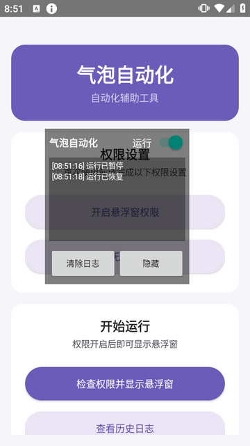 气泡自动化软件 气泡自动化软件