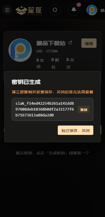 网易星匣AI 网易星匣AI