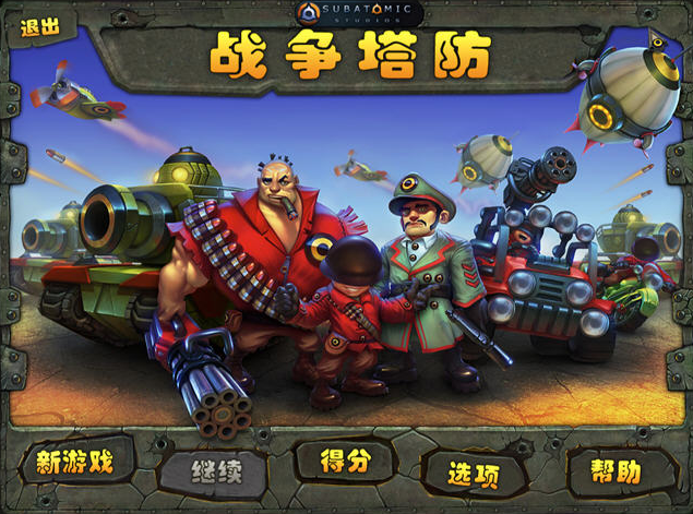 炮塔防御电脑版游戏 炮塔防御电脑版游戏