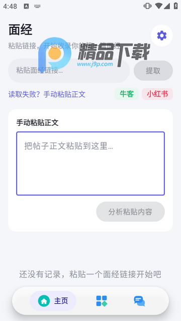 OfferMate面经安卓版 OfferMate面经安卓版
