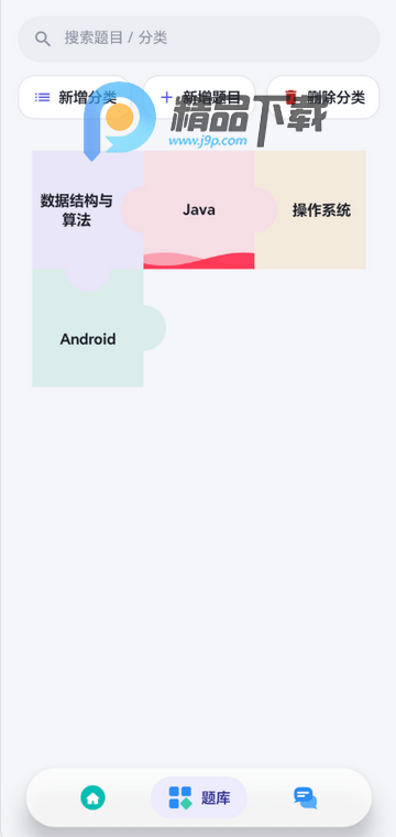 OfferMate面经安卓版 OfferMate面经安卓版