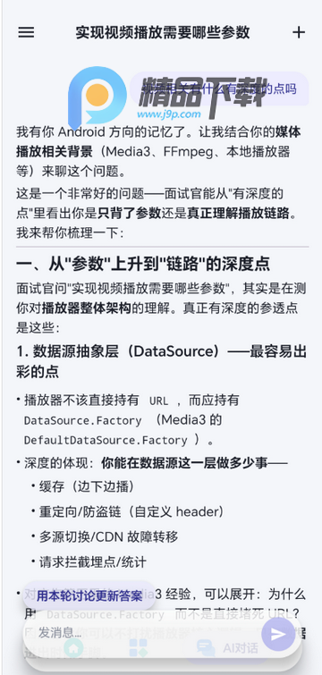 OfferMate面经安卓版 OfferMate面经安卓版