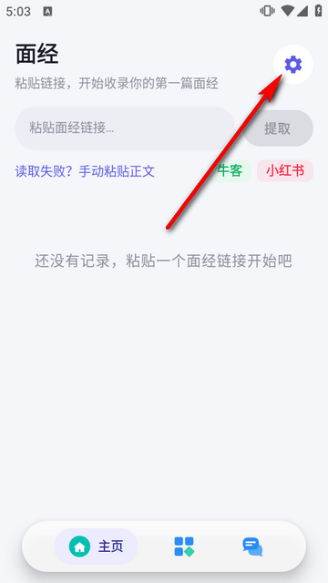 OfferMate面经安卓版 OfferMate面经安卓版