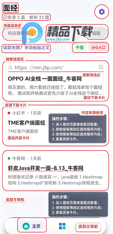 OfferMate面经安卓版 OfferMate面经安卓版