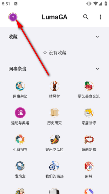 LumaGA(NGA第三方客户端) LumaGA(NGA第三方客户端)
