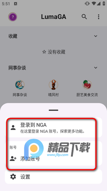 LumaGA(NGA第三方客户端) LumaGA(NGA第三方客户端)