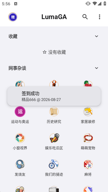 LumaGA(NGA第三方客户端) LumaGA(NGA第三方客户端)