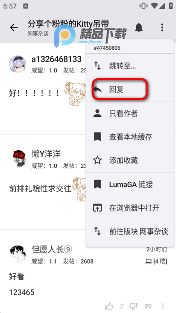LumaGA(NGA第三方客户端) LumaGA(NGA第三方客户端)