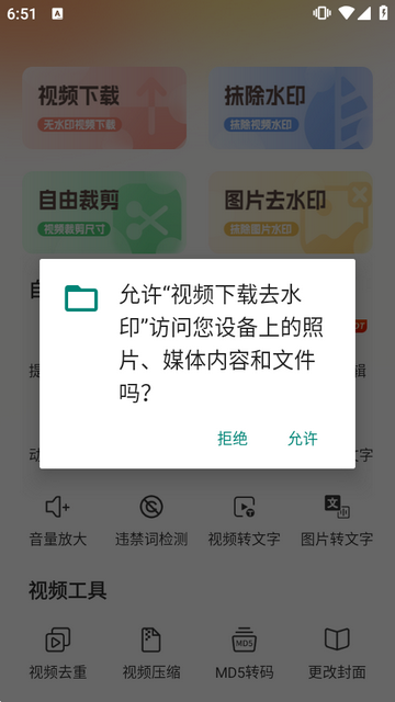 视频下载去水印免费版 视频下载去水印免费版