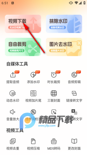 视频下载去水印免费版 视频下载去水印免费版