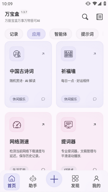 OneBox工具箱万宝盒 OneBox工具箱万宝盒