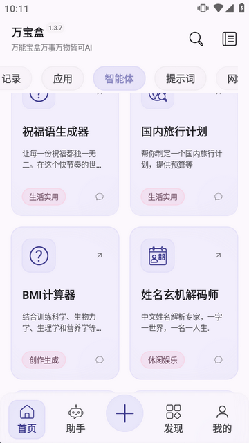 OneBox工具箱万宝盒 OneBox工具箱万宝盒