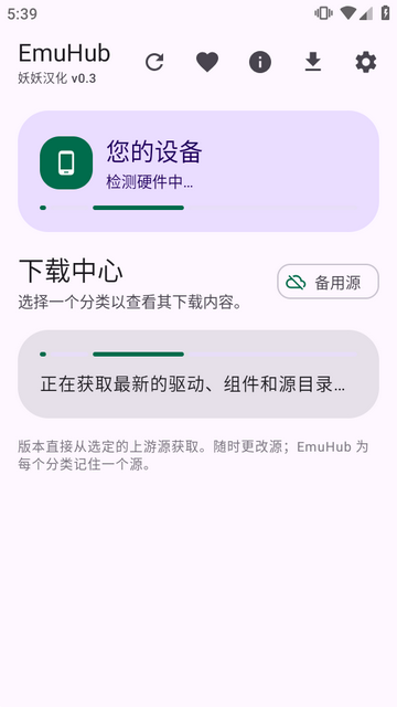 EmuHub组件驱动下载器 EmuHub组件驱动下载器
