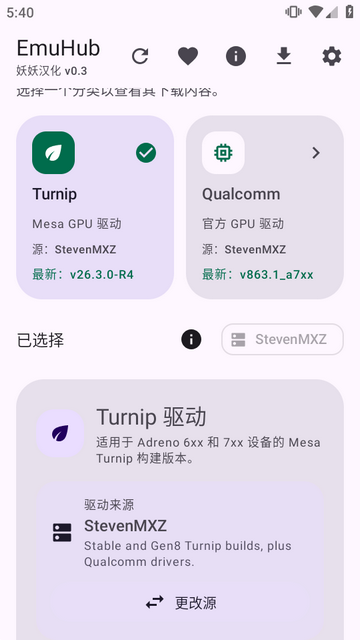 EmuHub组件驱动下载器 EmuHub组件驱动下载器