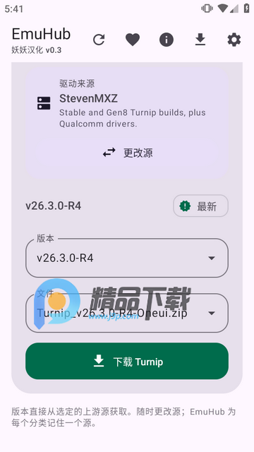EmuHub组件驱动下载器 EmuHub组件驱动下载器