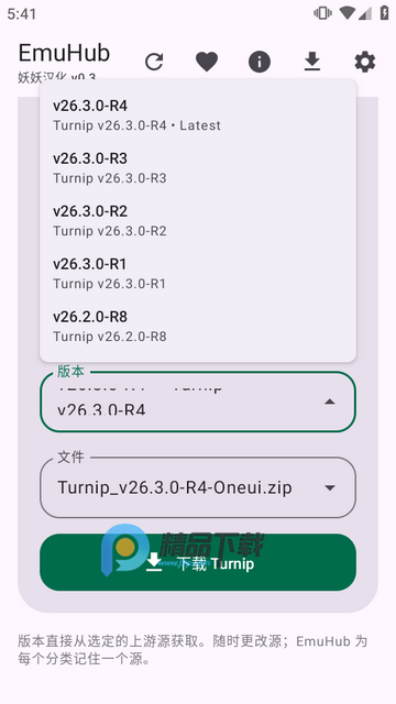 EmuHub组件驱动下载器 EmuHub组件驱动下载器