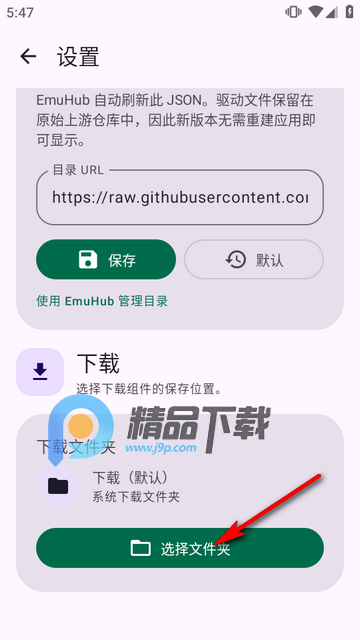 EmuHub组件驱动下载器 EmuHub组件驱动下载器
