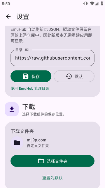 EmuHub组件驱动下载器 EmuHub组件驱动下载器