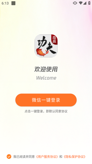 趣赢功夫捕鱼红包版 趣赢功夫捕鱼红包版